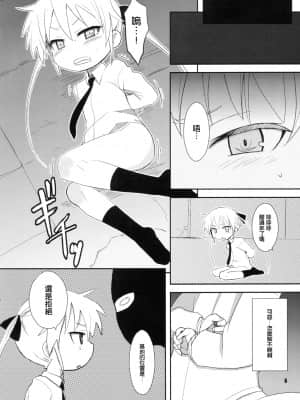 [空気系★汉化] (COMIC1☆6) [OkayuShop (Okayu)] FuckMeベイベー (キルミーベイベー)_07_006