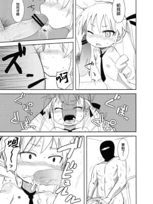[空気系★汉化] (COMIC1☆6) [OkayuShop (Okayu)] FuckMeベイベー (キルミーベイベー)_14_013