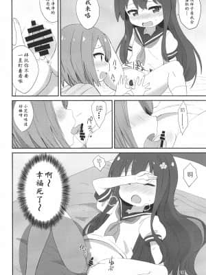 [黄记汉化组] (C96) [Okayushop(Okayu)] わたちん (私に天使が舞い降りた!)_009