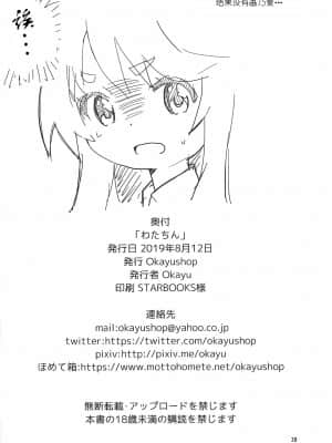 [黄记汉化组] (C96) [Okayushop(Okayu)] わたちん (私に天使が舞い降りた!)_019