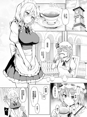 [猫の玉手箱 (猫乃ふぐり)] 素直になって、咲夜さんっ！ (東方Project) [中国翻訳] [DL版]_03_001