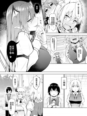 [猫の玉手箱 (猫乃ふぐり)] 素直になって、咲夜さんっ！ (東方Project) [中国翻訳] [DL版]_06_004