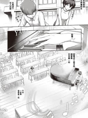 [おー] 君の届かないプレリュード (コミック エグゼ 31) [中国翻訳] [DL版]_03_221_