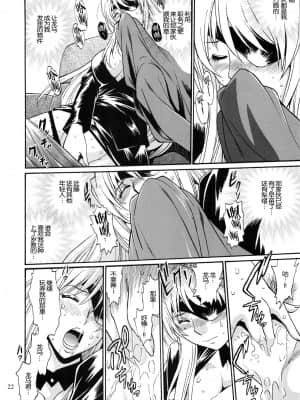 [不可视汉化] (C86) [スタジオかつ丼 (真鍋譲治)] リン×ママ番外編2_21