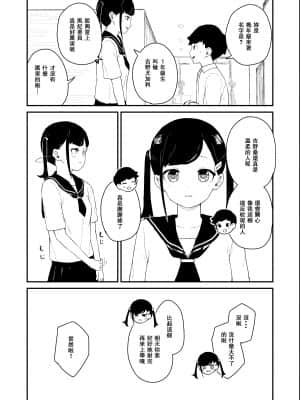[零食汉化组] [ころもたけ] 性欲管理検査 [DL版]_13
