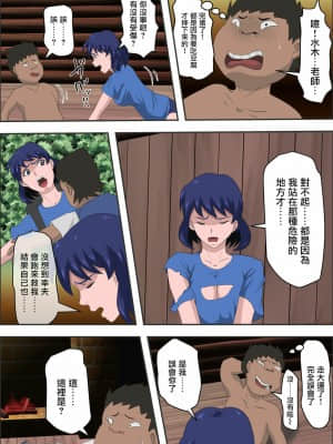 [不可视汉化] [アルマロッソ] 女教師と遭難したらやれたww_15