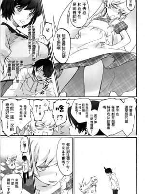 [沒有漢化] [Bloody Okojo (芥川まんぼう、多角獣)] しのぶアペタイト | 忍的食欲 (化物語)_06