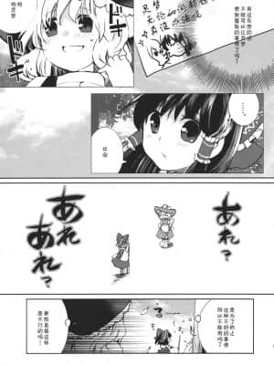 [主角组吧汉化组] (例大祭9) [おいもと (鈴音ゆうじ)] スウィートダイアリー (東方Project)_11