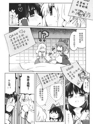 [主角组吧汉化组] (例大祭9) [おいもと (鈴音ゆうじ)] スウィートダイアリー (東方Project)_15