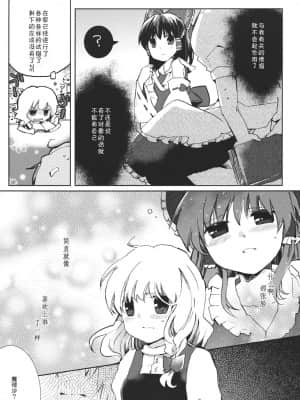 [主角组吧汉化组] (例大祭9) [おいもと (鈴音ゆうじ)] スウィートダイアリー (東方Project)_16