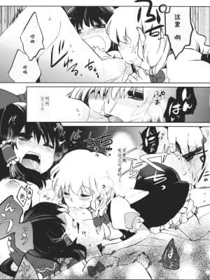 [主角组吧汉化组] (例大祭9) [おいもと (鈴音ゆうじ)] スウィートダイアリー (東方Project)_21