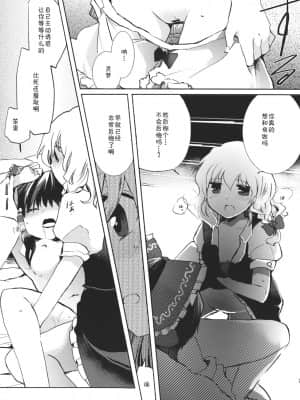 [主角组吧汉化组] (例大祭9) [おいもと (鈴音ゆうじ)] スウィートダイアリー (東方Project)_23