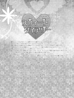 [主角组吧汉化组] (例大祭9) [おいもと (鈴音ゆうじ)] スウィートダイアリー (東方Project)_28