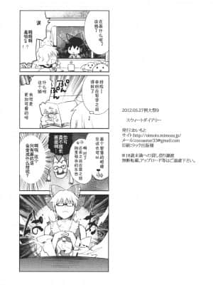 [主角组吧汉化组] (例大祭9) [おいもと (鈴音ゆうじ)] スウィートダイアリー (東方Project)_29