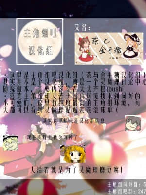 [主角组吧汉化组] (例大祭9) [おいもと (鈴音ゆうじ)] スウィートダイアリー (東方Project)_33