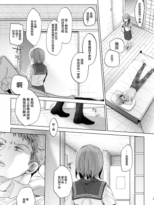 [おかだ亭 (岡田コウ)] わたしと兄の日常4 [中国翻訳]_18_wataani4_019_