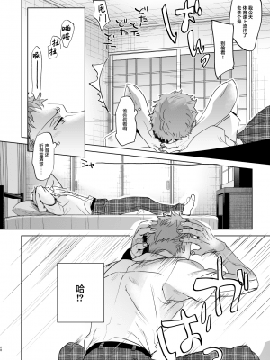 [おかだ亭 (岡田コウ)] わたしと兄の日常4 [中国翻訳]_19_wataani4_020_