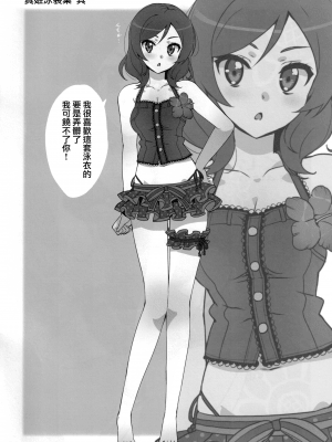 (C86) [Number2 (たくじ)] たくじ本2014なつ (ラブライブ!) [無邪気漢化組][MJK-21-T2613]_MJK-21-T2613-002