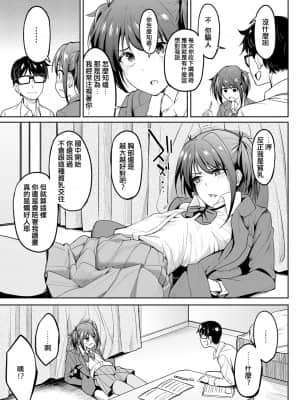 [虎助遥人] ちちくり胸双曲 〜貧乳は最高〜 (COMIC アンスリウム 2021年8月号) [e04a8678翻譯] [DL版] [v2]_05