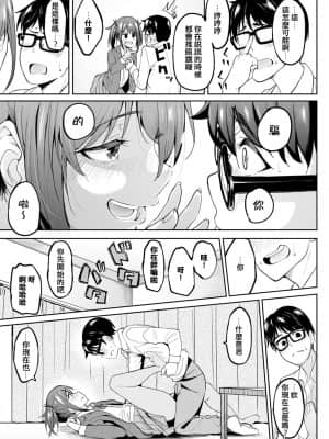 [虎助遥人] ちちくり胸双曲 〜貧乳は最高〜 (COMIC アンスリウム 2021年8月号) [e04a8678翻譯] [DL版] [v2]_07