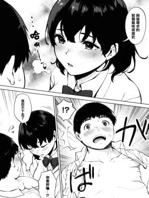 [宮部キウイ] フェラチオの天使 + 4Pリーフレット [篆儀通文書坊漢化]_STARS-21123-173