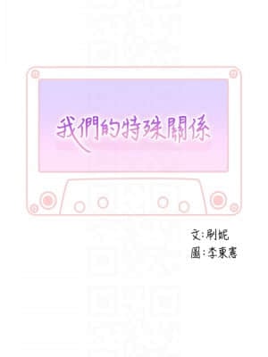 我們的特殊關係 54-55話_54_004
