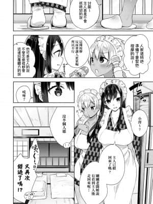 [にぃと] ヒミツデレ [未来数位中文版]_081