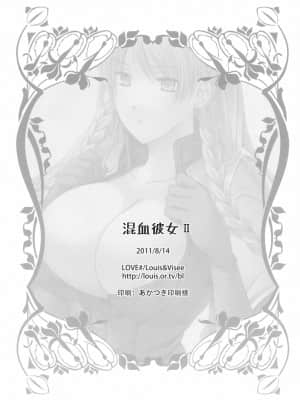 [RSV个人汉化] (C80) [LOVE# (Louis&Visee)] 混血彼女II (タクティクスオウガ)_1022