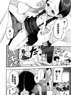[oo君個人漢化] [Asunaro Neat. (ろんな)] 教師ひとり、生徒ひとり。 ～田舎の学校で毎日えっち～ [DL版]_09