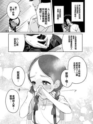 [oo君個人漢化] [Asunaro Neat. (ろんな)] 教師ひとり、生徒ひとり。 ～田舎の学校で毎日えっち～ [DL版]_12