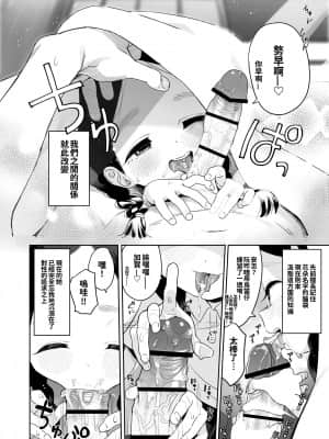 [oo君個人漢化] [Asunaro Neat. (ろんな)] 教師ひとり、生徒ひとり。 ～田舎の学校で毎日えっち～ [DL版]_23