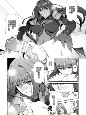 [黎欧x新桥月白日语社汉化](COMIC1☆11) [拡張パーツ (遠藤良危)] スカサハ師匠に犯される本 (Fate╱Grand Order)_06