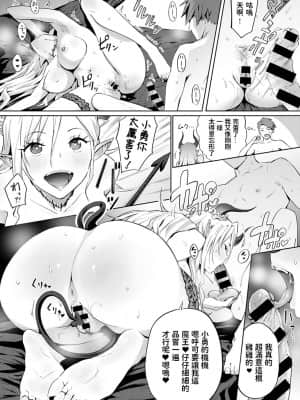 [染岡ゆすら] お前のような魔王がいるか!! (COMIC アンスリウム 2021年5月号) [DL版]_16