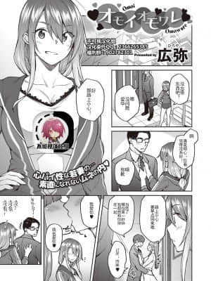 [広弥] オモイオモワレ (コミック エグゼ 30) [不可视汉化] [DL版]_01