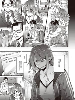 [広弥] オモイオモワレ (コミック エグゼ 30) [不可视汉化] [DL版]_06