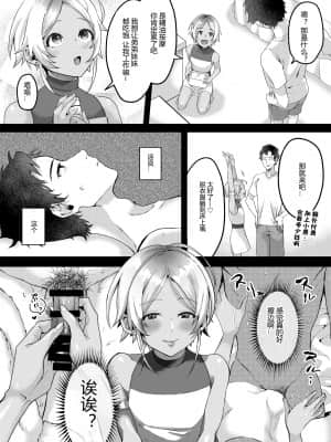 [いなりずし (おめちょ)] パラスティク・ブルー [黑暗月光石] [DL版]_007
