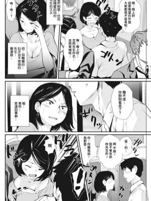 [シオマネキ] ノリカエ (アクションピザッツ 2021年10月号) [裸單騎漢化] [DL版]_252_00252