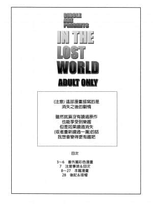 [final個人漢化] (C76) [サークルARE (華師)] IN THE LOST WORLD (涼宮ハルヒの憂鬱)_007f