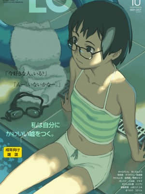 COMIC LO 2021年10月号 Hentai Comics