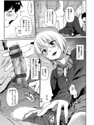 [えーすけ] ひみつのつぼみ【デジタル特装版】 [DL版]_013