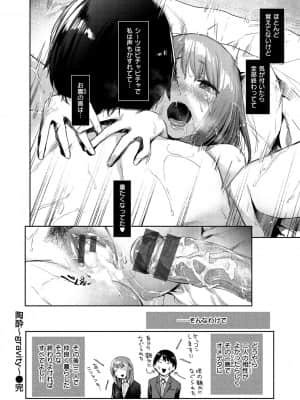 [えーすけ] ひみつのつぼみ【デジタル特装版】 [DL版]_058