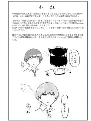 [えーすけ] ひみつのつぼみ【デジタル特装版】 [DL版]_124