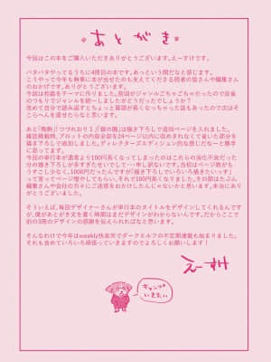 [えーすけ] ひみつのつぼみ【デジタル特装版】 [DL版]_226