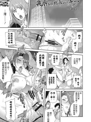 [琴義弓介] 乳虐のルドベキア〜悦楽のDIARY〜 [中国翻訳] [DL版]_063