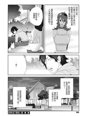 [琴義弓介] 乳虐のルドベキア〜悦楽のDIARY〜 [中国翻訳] [DL版]_198