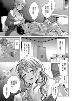 [翁賀馬乃助] 粘膜 黏膜 [黑条修正][单行本][d.art中文]_184