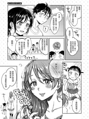 [翁賀馬乃助] 粘膜 黏膜 [黑条修正][单行本][d.art中文]_192