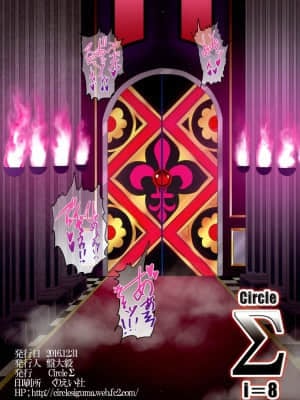 [紫苑汉化组] (C91) [Circle Σ (盤大毅)] 吸血鬼凛子 -姦淫のメス奴隷ハーレムー (対魔忍ユキカゼ)_33