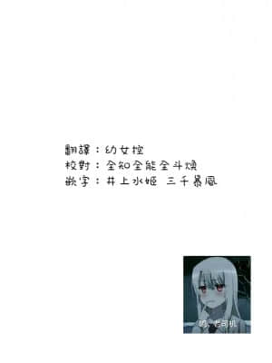 [こらんだむ] 悪い子たちに教育するマスタ (Fate Grand Order) [桃樹漢化組]_5