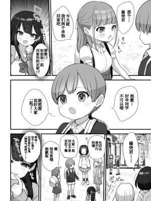 [ナポりたん] ぬかるみ～いじめたがりJKと聖少年～ [中国翻訳]_05_p4